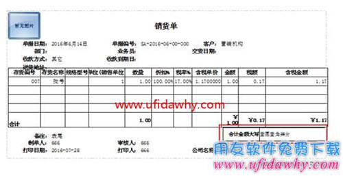 暢捷通T+12.1如何設(shè)置金額合計(jì)大寫(xiě)