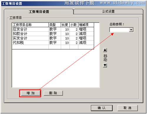 對(duì)應(yīng)工資類別增加項(xiàng)目圖示