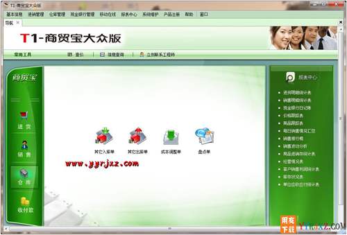 用友T1商貿(mào)寶大眾版V11.5免費(fèi)試用版下載地址 用友T1 第8張