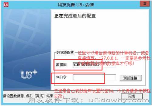 用友U8+v12.5免費試用版安裝詳細圖文教程