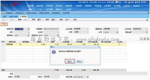 在用友T+費(fèi)用單保存時(shí)自動(dòng)分?jǐn)倛D示