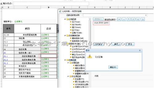用友暢捷通T-UFO報(bào)表中錄入公式后報(bào)表中不顯示？