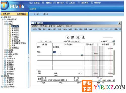 用友T6V5.1企業(yè)管理軟件免費(fèi)試用版下載地址 用友T6 第2張