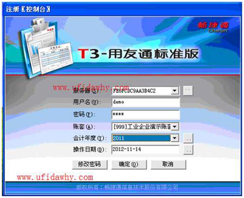 用友通T3標(biāo)準(zhǔn)版10.8Plus1財(cái)務(wù)軟件免費(fèi)試用版下載地址 用友T3 第3張
