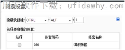 用友暢捷通T+手機(jī)端怎么設(shè)置顯示隱藏賬套？