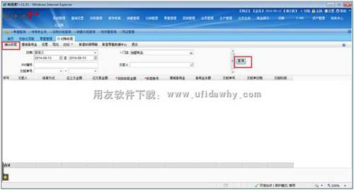 查詢總部對(duì)賬界面圖示