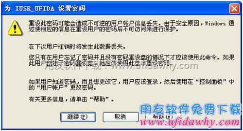 設置密碼圖示2