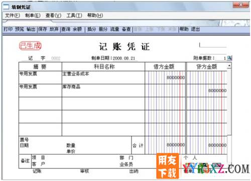用友T6V3.3中小企業(yè)管理軟件免費試用版下載地址 用友T6 第4張