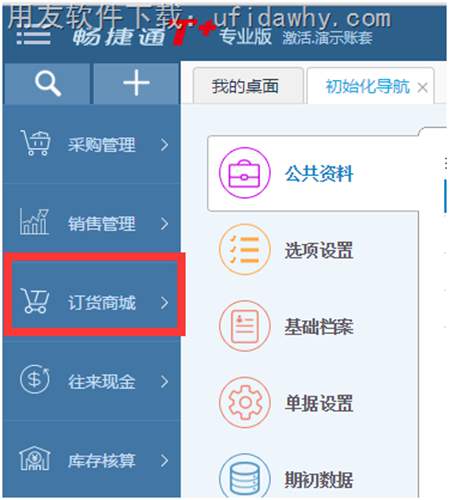 用友暢捷通T+左邊那些不用的菜單怎么隱藏掉？