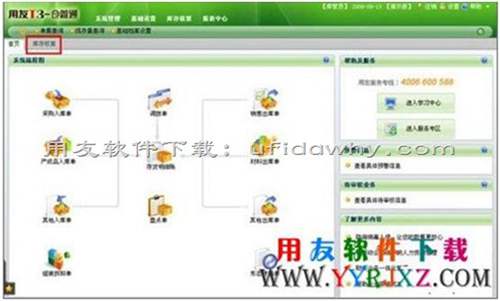用友暢捷通T+倉(cāng)管通標(biāo)準(zhǔn)版11.0（限量版）免費(fèi)下載地址