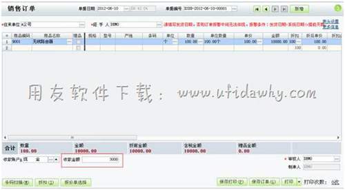 填寫一個銷售訂單操作圖示