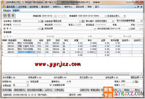 用友T1商貿(mào)寶IT通訊版V11.0普及版免費試用版下載地址 用友T1 第5張