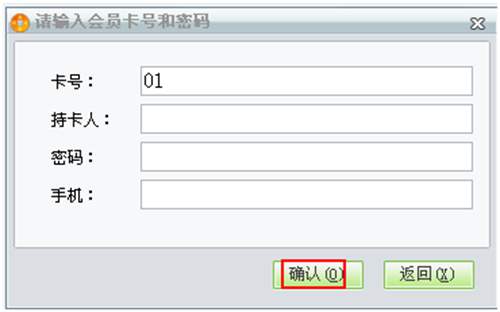 輸入會(huì)員卡號(hào)和密碼操作圖示