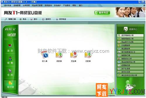用友T1商貿(mào)寶U盤V11.1免費試用版進銷存軟件下載地址 用友T1 第5張