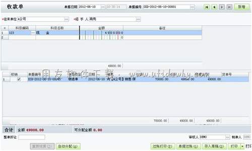 填寫收款單操作圖示