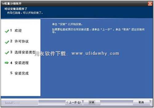準(zhǔn)備安裝用友T6鞋服分銷管理軟件