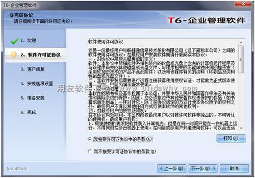 用友T6V6.2plus1企業(yè)管理軟件免費試用版下載地址 用友T6 第5張