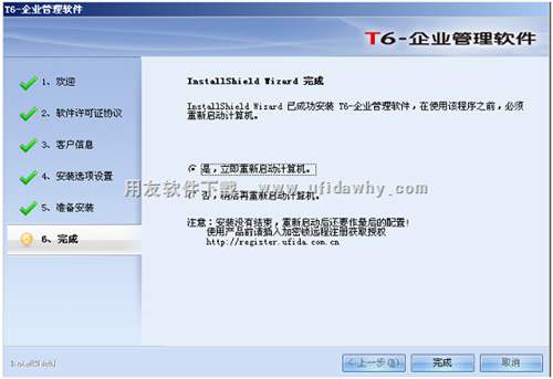 用友T6V6.2plus1企業(yè)管理軟件免費試用版下載地址 用友T6 第10張