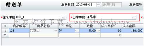 填寫贈送單操作圖示