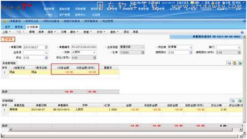 進(jìn)行付款沖銷(xiāo)費(fèi)用單操作圖示