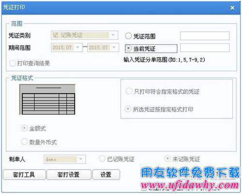 用友U8如何導入憑證