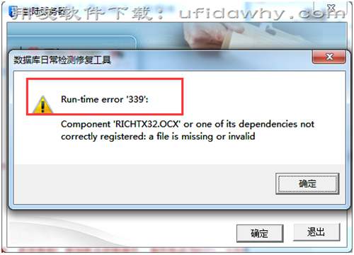 用友軟件數(shù)據(jù)庫置疑修復(fù)工具