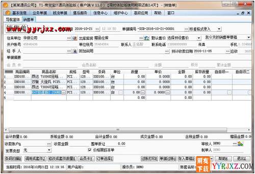 用友T1商貿(mào)寶IT通訊版V11.0標(biāo)準(zhǔn)版免費(fèi)試用版下載地址 用友T1 第8張