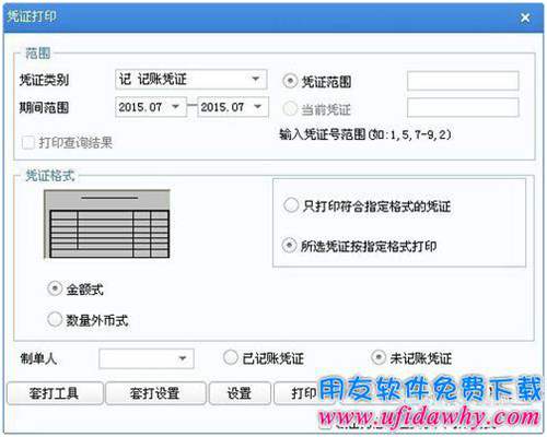 用友U8如何導入憑證