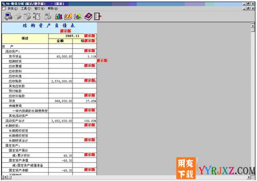 用友T6V3.3中小企業(yè)管理軟件免費試用版下載地址 用友T6 第5張