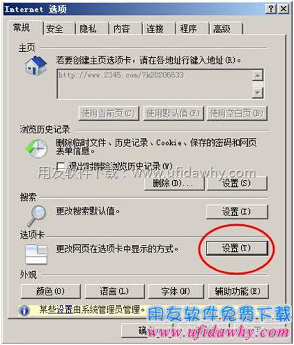 設(shè)置IE圖示