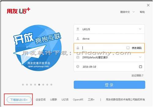 用友U8+V12.5ERP軟件系統(tǒng)免費下載地址_用友優(yōu)普U8V12.5免費試用版