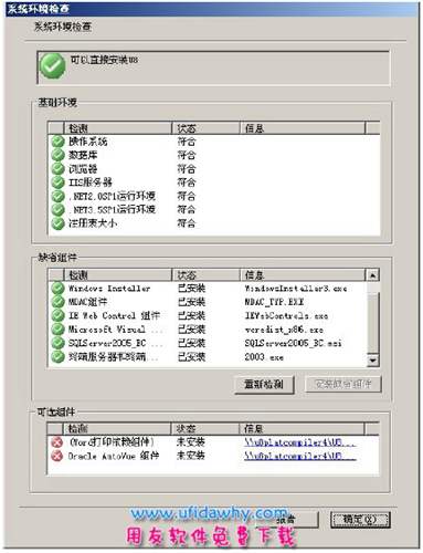 用友U8+V11.1安裝第十一步圖示
