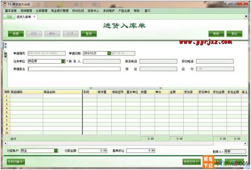 用友T1商貿(mào)寶大眾版V11.5免費(fèi)試用版下載地址 用友T1 第5張