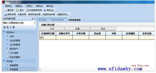 用友U8-U890ERP金盤免費(fèi)下載