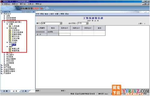 用友U6V3.2中小企業(yè)管理軟件免費(fèi)試用版下載地址 用友T6 第7張