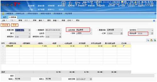 填寫(xiě)費(fèi)用單操作圖示