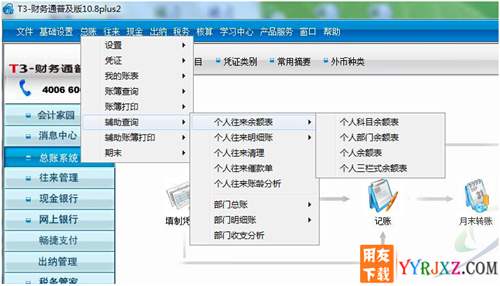 用友T3財務(wù)通普及版10.8plus2財務(wù)軟件免費(fèi)試用版下載地址 用友T3 第2張