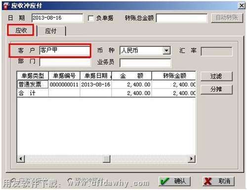 選擇應(yīng)收款圖示