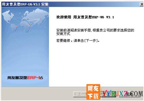 用友U6V3.1中小企業(yè)管理軟件免費(fèi)試用版下載地址 用友T6 第2張