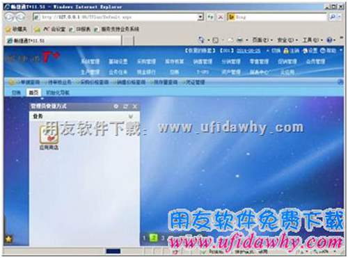 設(shè)置后演示在選項卡中顯示暢捷通T+圖示