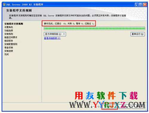 檢測安裝sql2008數(shù)據(jù)庫的其他相關(guān)組件圖示