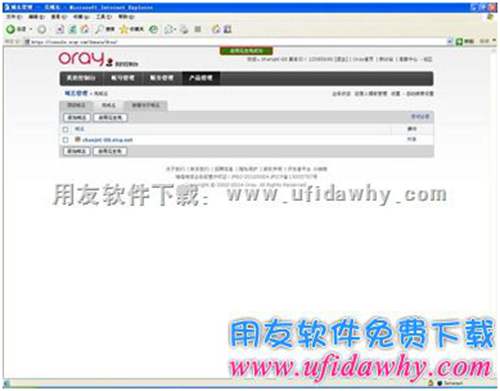 激 暢捷通T+域名成功圖示