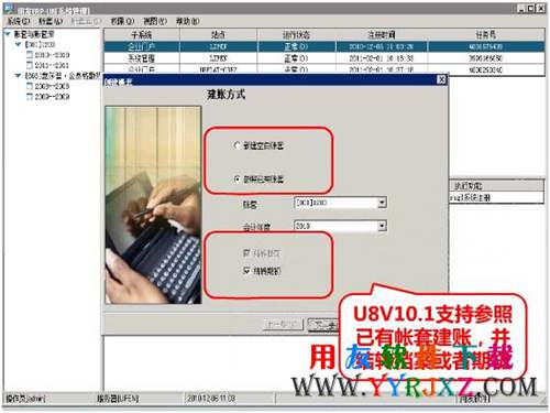 用友u8v10.1免費下載_用友u8v10.1安裝金盤 用友U8 第4張