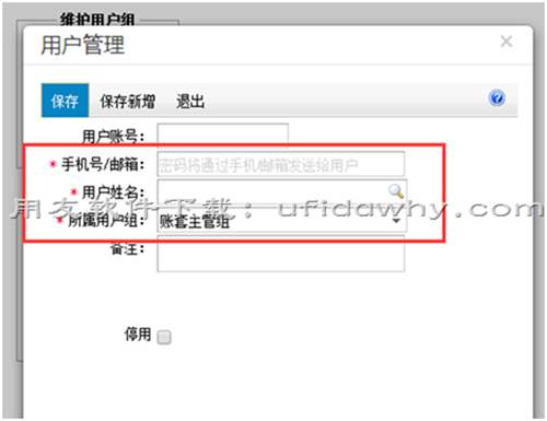 用友暢捷通T+V12.1增加用戶為什么一定要用手機(jī)號(hào)或者郵箱