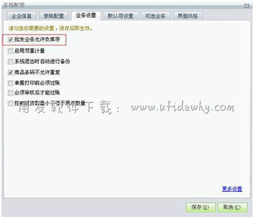 設置允許負庫存操作圖示