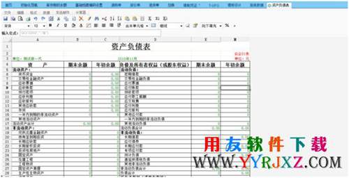 用友T3企管通專業(yè)版11.2免費下載 暢捷通T+ 第7張