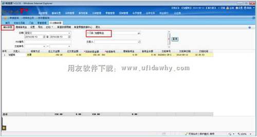 T+軟件加盟店對(duì)賬收款功能圖示