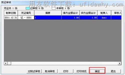 用友T3審核憑證和取消審核憑證的操作教程