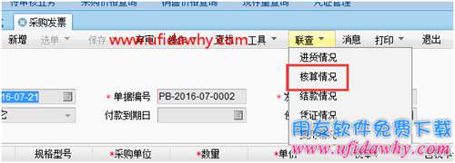 暢捷通T+軟件中的采購發(fā)票棄審時提示：單據(jù)已后續(xù)執(zhí)行，刪除不了？