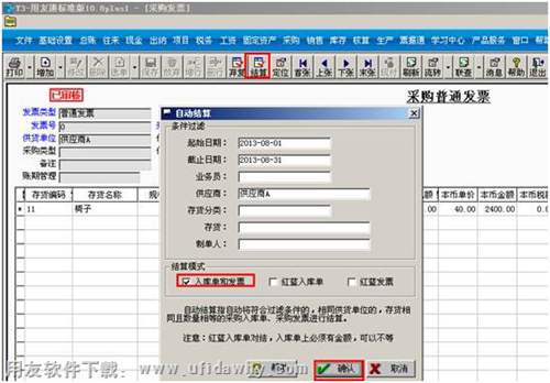 進行采購結(jié)算操作圖示